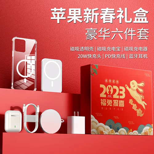 [SF Бесплатная доставка] 2023 Новый год подарочный коробочный сет Huaqiang Bei Six -Set для 14promax зарядки x кабель данных 13/12/11 Apple Five -Piece Magsafe Беспроводная магнитная всасывание