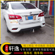 прицепное устройство 适用于 轩逸拖车钩改装房车游艇流氓牵引勾后拖挂杠架配件