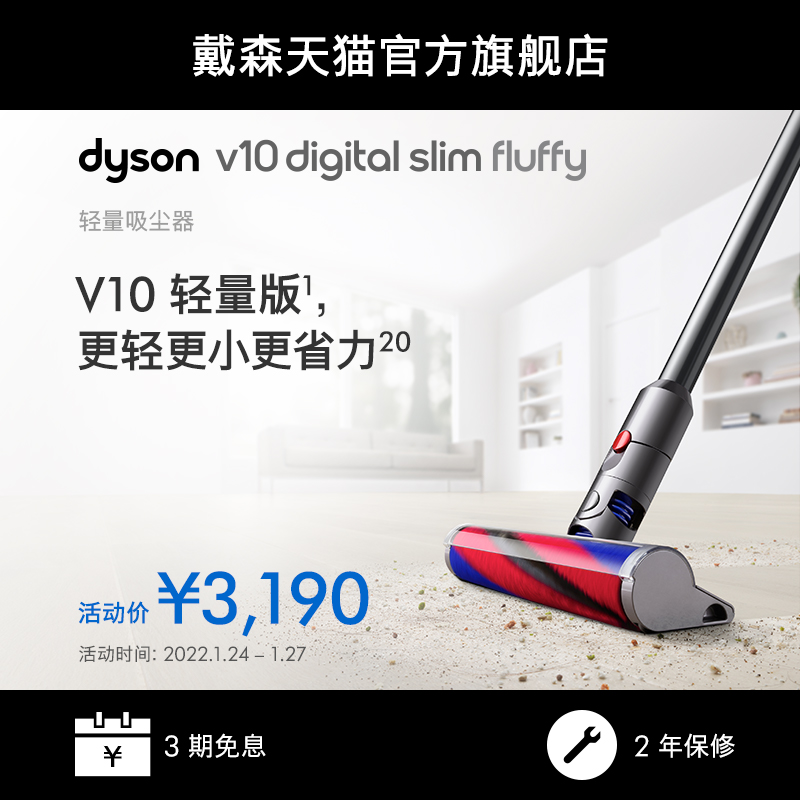 [领券减￥500]Dyson戴森V10 Slim轻量手持无线吸尘器家用小型除螨