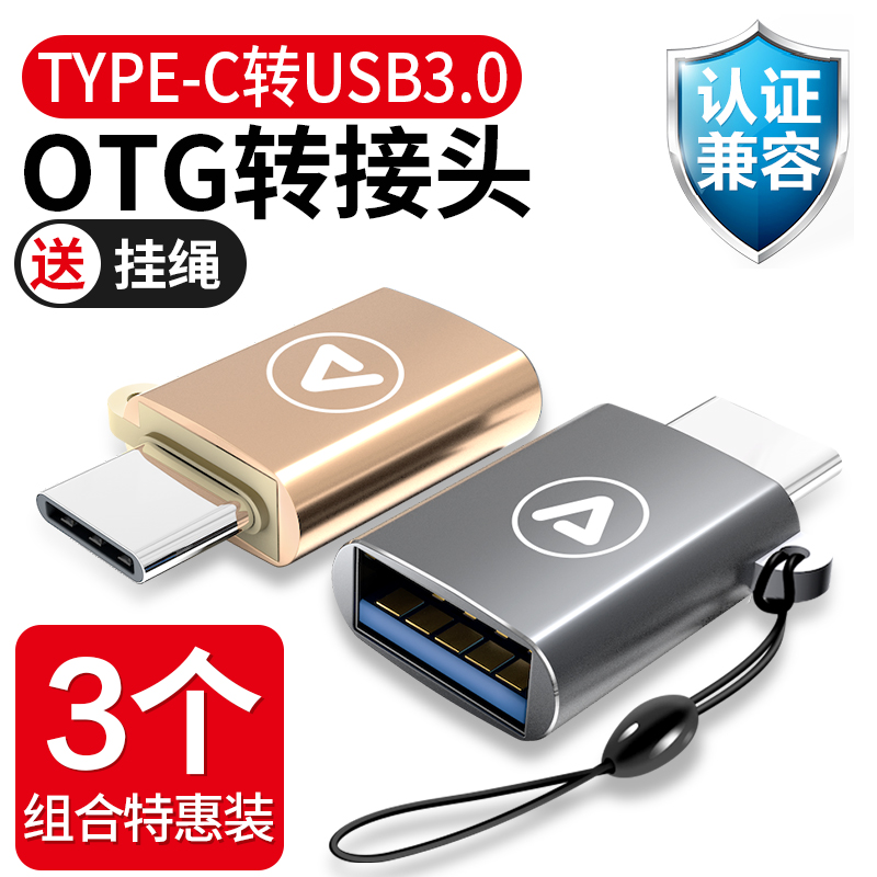 OTG转接头Type-C转USB安卓华为数据线tpc手机U盘ogt连接otc转换器