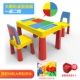 Красные, желтые и синие большие частицы, 1 стол, 2 стулья+50 больших строительных блоков