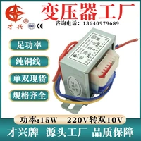 EI48 Power Transformer 15W/VA 220V до 10 В*2 Двойной 10 В 0,8A 0,7A Универсальный звук