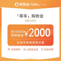 Kipling Зарядка 1900 Юань, чтобы получить 2000 юаней по магазинам золота
