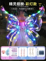 [Color Light Edition] Electric Elf Wings (отправка аккумулятора)