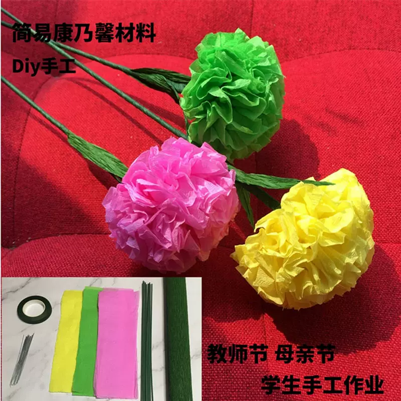 Diy手工花纸康乃馨30朵材料包皱纹纸手揉纸制作母亲节