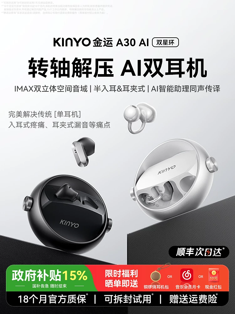 金运 A30 Bluetooth dual headphones ai translation 2026 new ear clip in-ear sports wireless open government subsidy