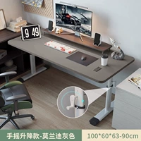 [Руки с тремя поколениями и переключения передач] Серый Моранди 100*60*75 см (высота 63-90 регулируется)