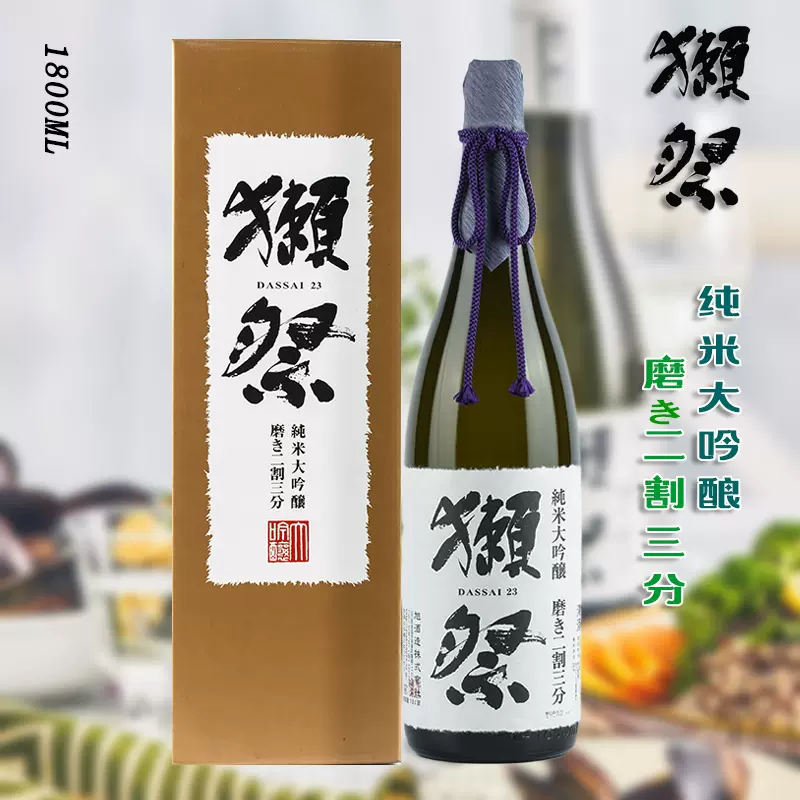 日本进口清酒獭祭纯米大吟酿45清酒300ml瓶装发酵酒米酒正品特价
