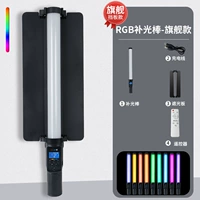 [RGB Дополнительная световая палка 舰 Флагманская перегородка] Make -Up