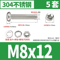 M8*12 ​​[5 комплектов]