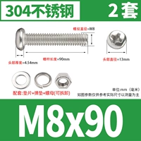 M8*90 [2 комплекта]