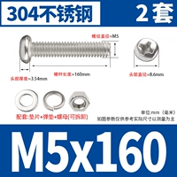 M5*160 [2 комплекта]