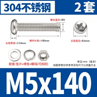 M5*140 [2 комплекта]