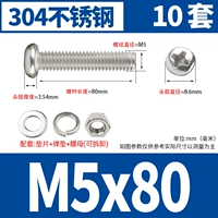 M5*80 [10 комплектов]