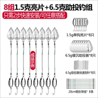 8 Платеть 1,5 грамма блестка Silver+6G Slowdown Fishing Group