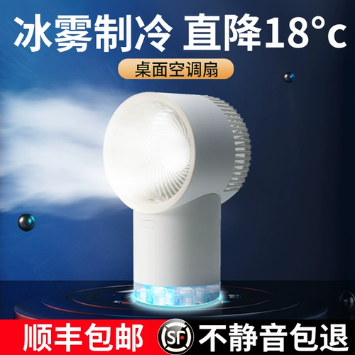 Вентилятор, настольный беззвучный увлажнитель воздуха, портативный дорожный спрей для школьников, 2 в 1