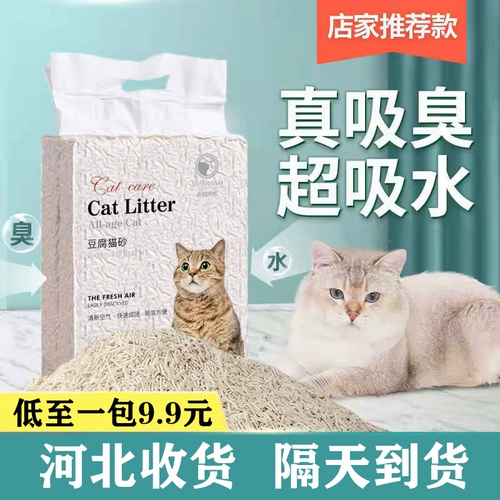 Чистый тофу кошачий песок Активный углерод 20 кот из мелкого кошачьего песчаного молока аромат 10 килограммов оригинальных продуктов без пыли зерна.