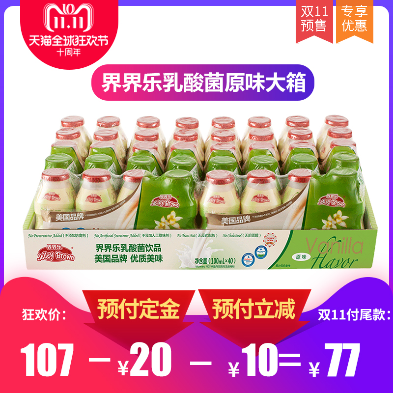 界界乐乳酸菌饮料儿童酸奶牛奶含乳饮品不添加防腐剂原味40瓶箱装