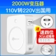 2000 Вт (китайский электрический заряд) с 110 В до 220 В-279 Юань