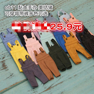 Obitsu11 Doll OB11 Subsidal Doll Beauty Pig Standard Hands