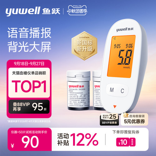 语音播报 大屏背光 微量采血 低痛快测