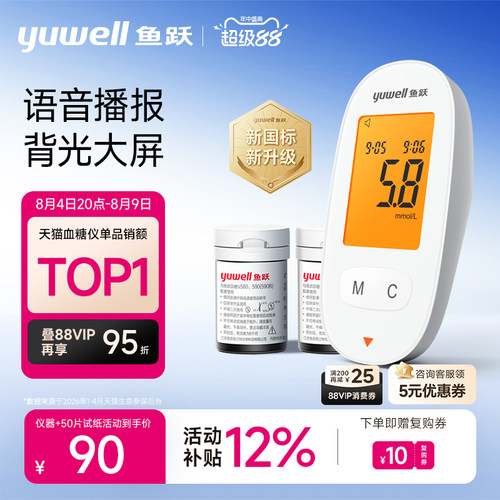 语音播报 大屏背光 微量采血 低痛快测