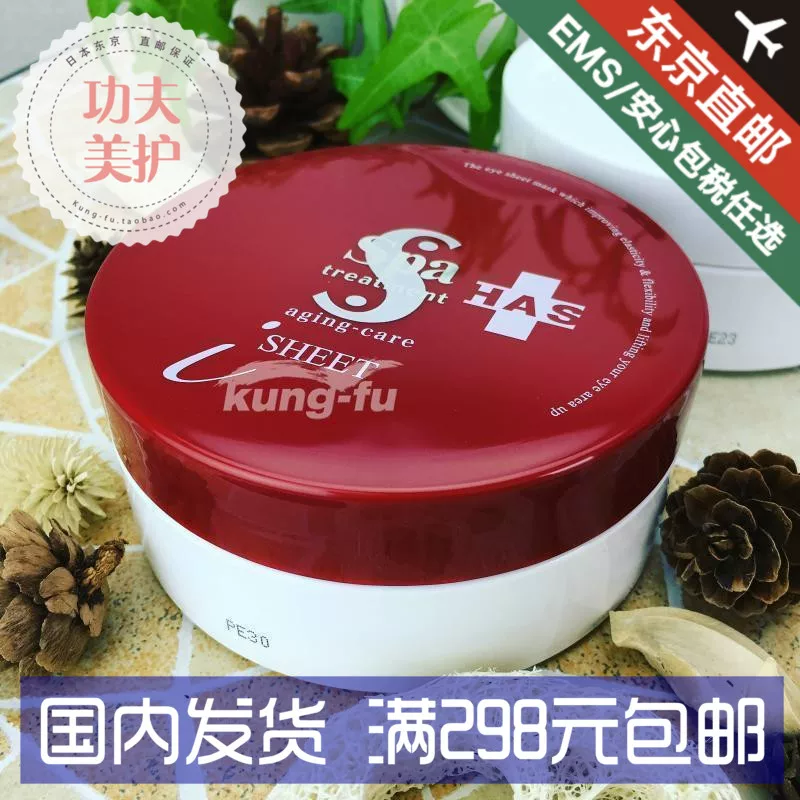 Japanese red smoothing moisturizing eyes mask, upgraded version, 60 pieces