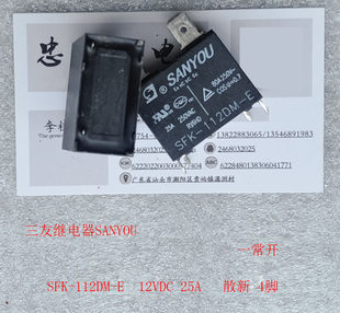 三友继电器 Sanyou SFK-12DM-E 12VDC 4 рассеянный новый 25а всегда открыто