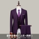 Фиолетовая единственная пряжка (костюмы+брюки) +7 подарки для ремня
