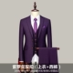 Фиолетовый двойная пряжка (костюм+брюки) +7 кусочков подарков