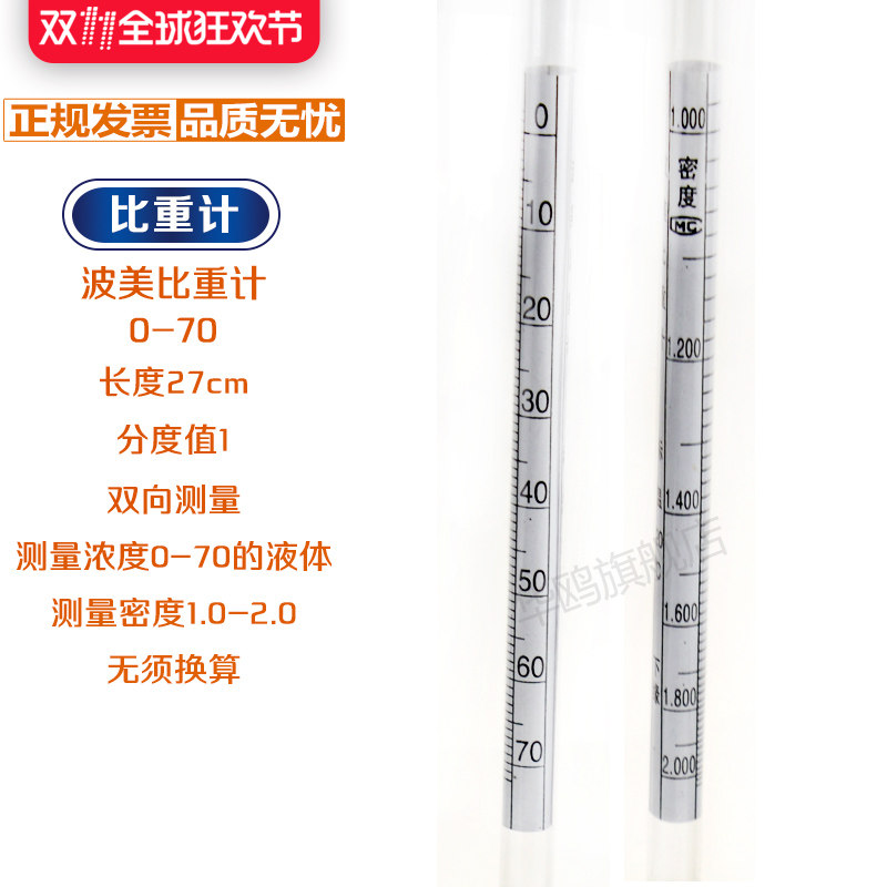 玻璃比重计 液体比重计 婆美计 密度计 实验器材 教学仪器0.6-2.0