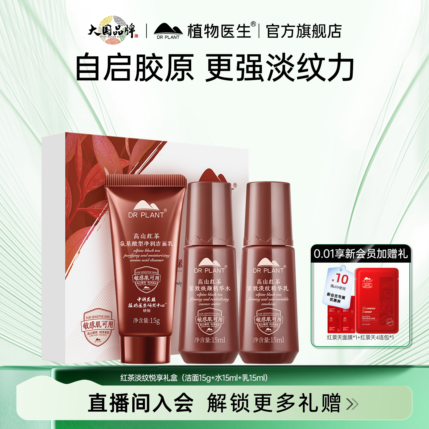 植物医生官方旗舰店正品白茶红茶补水保湿护肤乳装平价化妆品T