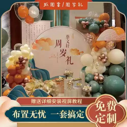 Национальный стиль, новый китайский стиль, подарок на первый год рождения ребенка, 100-дневный банкет, воздушный шар, макет сцены, украшение, древний стиль, кт, доска, фоновая стена