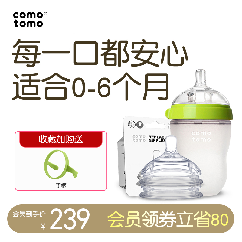 【母婴育儿】官方旗舰店Comotomo奶瓶奶嘴套装新生婴儿可么多么硅胶奶瓶防摔