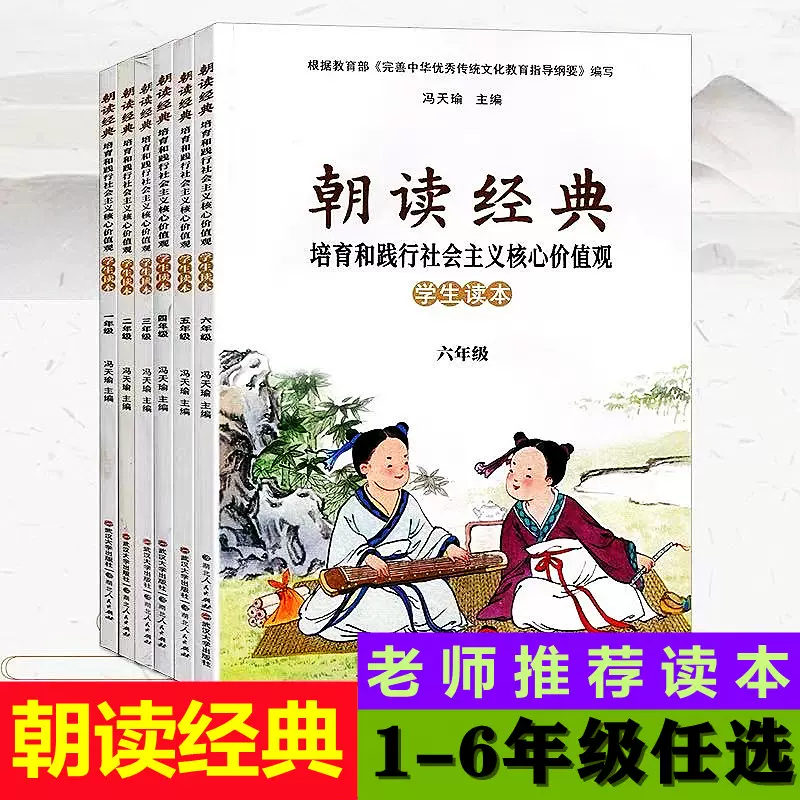 21使用新版小学三年级朝读经典全一册上下册3年级朝读经典培育和践行社会主义核心价值观学生读本上下册朝读经典三年级经典诵读