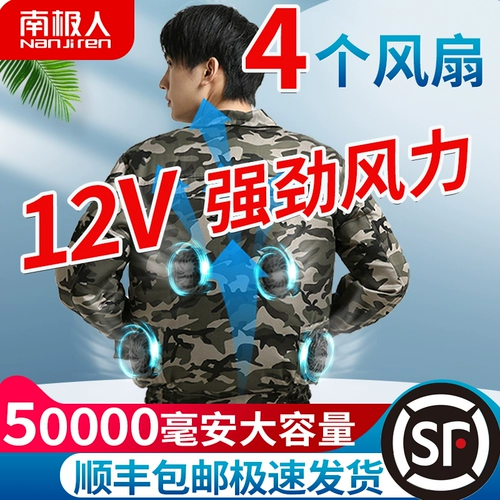 Антарктическая народная одежда с кондиционером мужская одежда с четырьмя поклонниками, охлаждение, профилактика тепла и охлаждающая работа