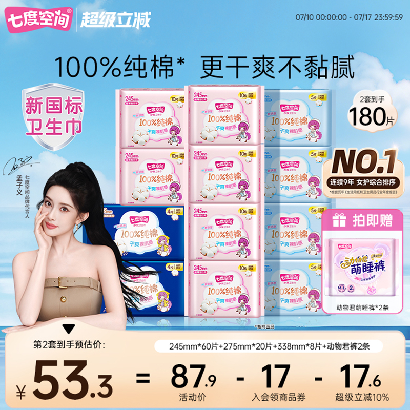 七层防护 纯棉超薄