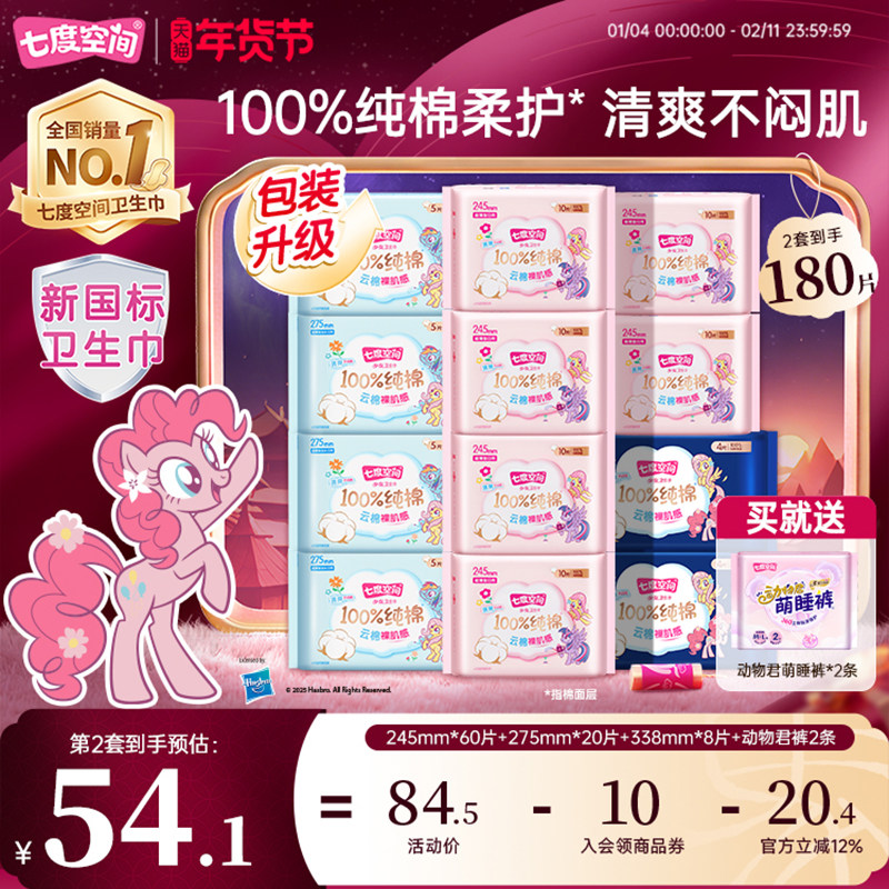 【新国标认证】七度空间少女纯棉超薄日用夜用组合姨妈巾卫生巾,洗护清洁剂/卫生巾/纸/香薰,淘宝优惠券,粉丝福利购,淘宝优惠卷