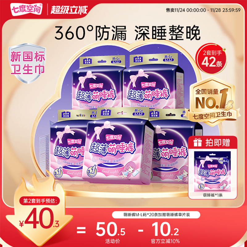 【新国标认证】七度空间萌睡裤安睡裤女经期防漏安心裤卫生巾