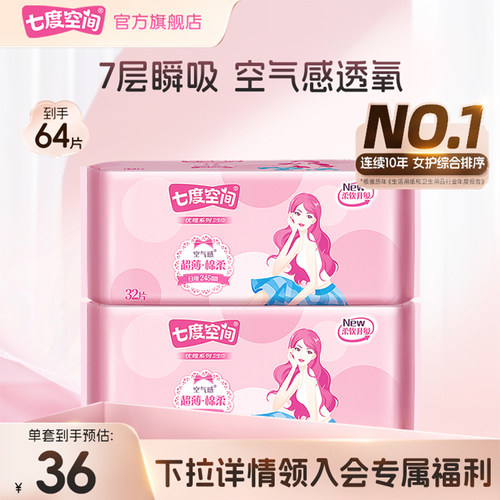 丝柔表层 超薄透气