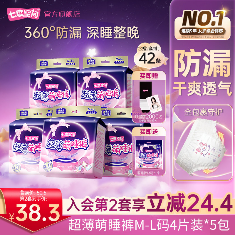 【新国标认证】七度空间萌睡裤安睡裤女经期防漏安心裤卫生巾 - 淘宝联盟商品