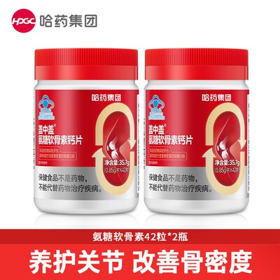 【专享】哈药盖中盖氨糖软骨素中老年钙片维生素D3片关节营养