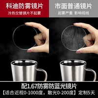 Рама+1,67 анти -фог и синий свет [Замечания цвета рамы и степень]