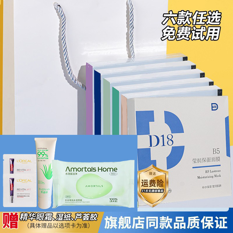 d18面膜补水保湿修护官方旗舰舒缓玻色因B5神经酰胺正品熬夜提亮,美容护肤/美体/精油,淘宝优惠券,粉丝福利购,淘宝优惠卷