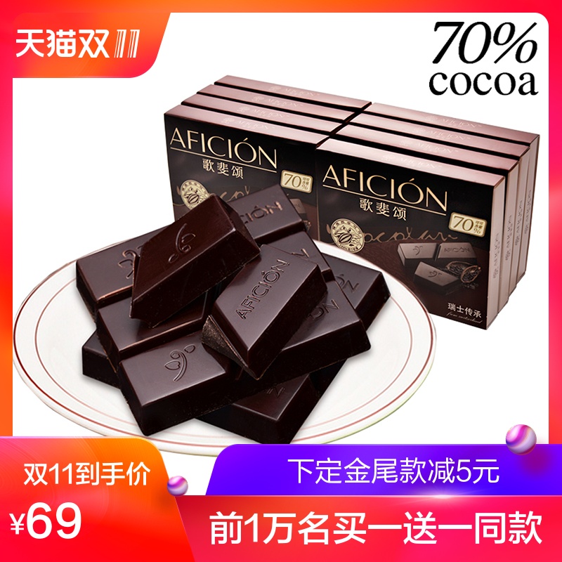 歌斐颂70%黑巧克力纯可可脂苦巧克力烘焙礼盒装送女友网红零食