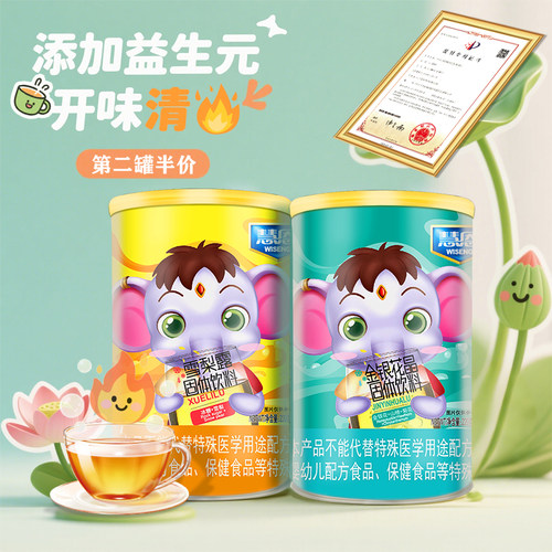 慧恩益生元金银花雪梨清清宝火宝菊花晶老牌固体饮料奶粉伴侣罐装