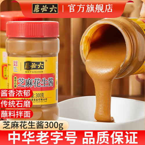 中华老字号品质保证 石磨研磨香醇浓厚