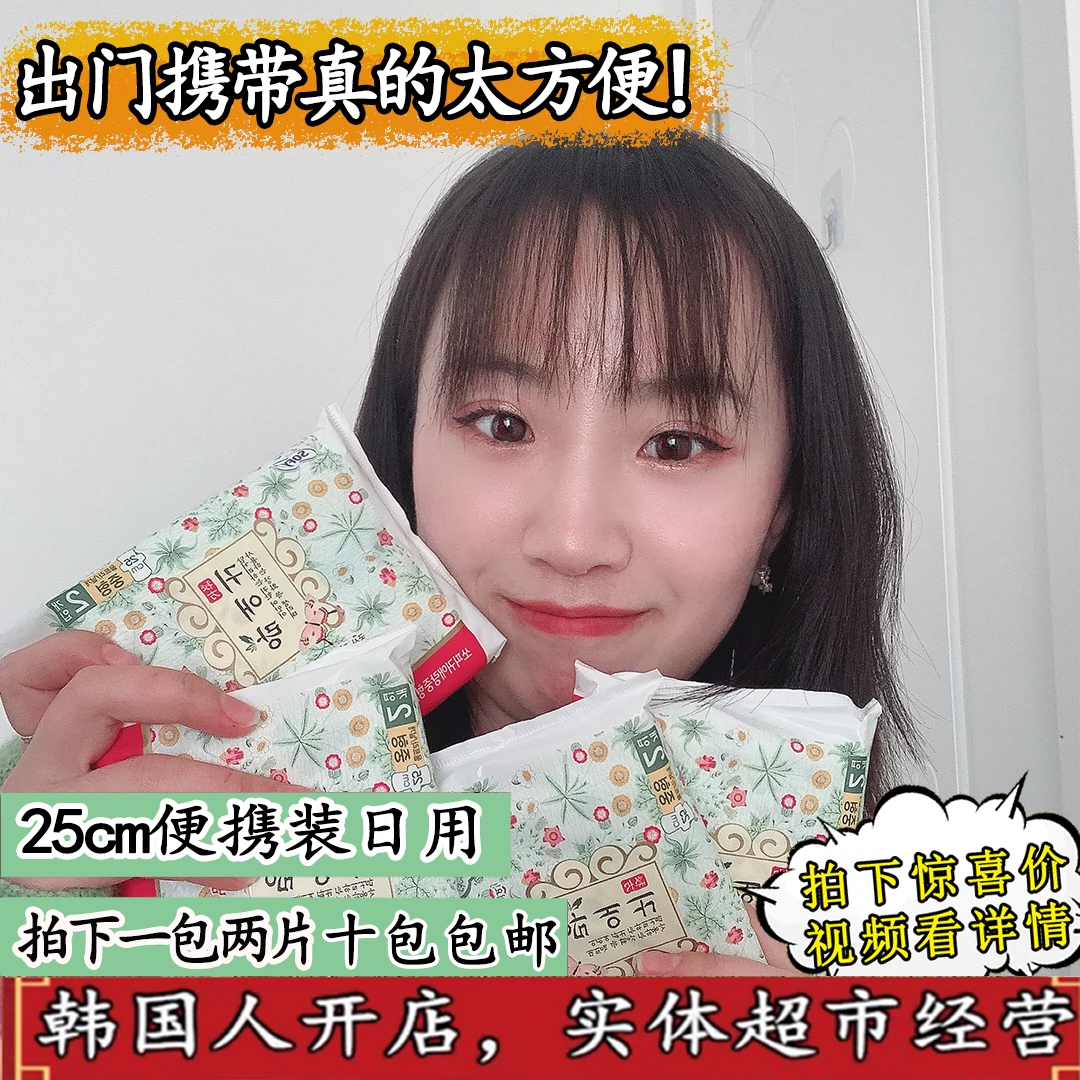 韩国进口闺艾朗贵爱娘卫生巾25cm便携装试用装日用纯棉一箱1片