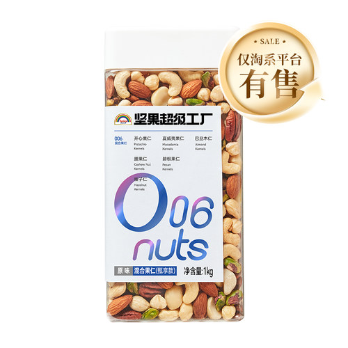 天虹牌 混合坚果2斤罐装