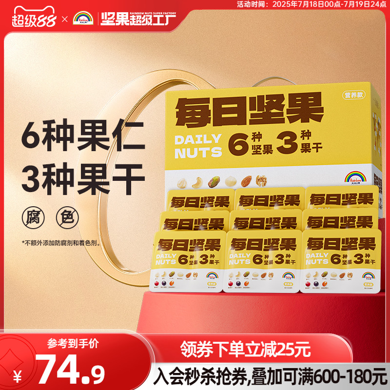 混合坚果大礼包 优质原料营养健康 口感香醇